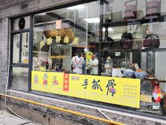 门面-王裕興肉莊(南禅寺店)