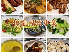 -悦融琥珀·京鲁菜·海味珍品(西单店)
