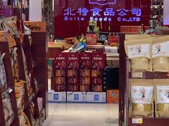 -品味长安特产超市(雁塔北店)
