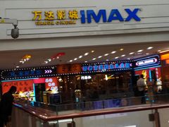 -万达影城(仓山万达广场激光IMAX店)