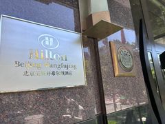 -北京王府井希尔顿酒店·万斯阁西餐厅