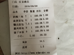 账单-味多美(江安路店)