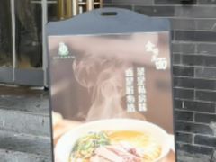 -金哥私房菜馆(张府园总店)