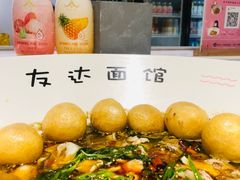 -友达面馆(广州总店)