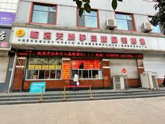 门面-临洺关牌驴肉香肠销售处