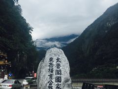 -太鲁阁公园
