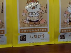 -皇承御点·八旗饽饽铺(避暑山庄店)