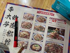 -李大爷的泡椒馆(冉家坝店)
