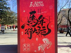 -大明幻境第一城