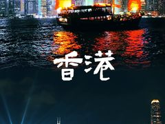 -维多利亚港