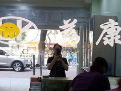 -荔康动物医院(康王北路店)