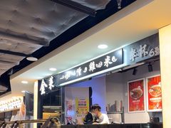 -津津飯堂