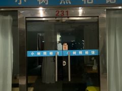 -小树照相馆·证件照(打浦桥店)