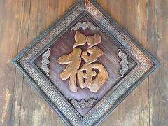 -粗茶淡饭(东关街店)