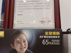 -美式眼镜·授权蔡司.依视路.尼康.豪雅.明月(人民广场店)