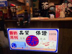 -寿奶茶·鲜奶与茶(合生汇购物中心店)