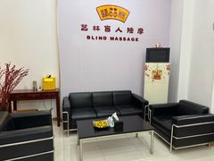 -艺林盲人按摩院(长寿店)