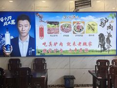 -老魏家驴肉大饼(成德南街店)