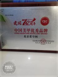 -爱空间美睫健康美甲