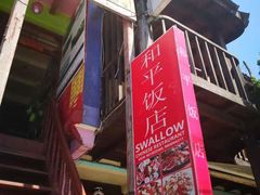 -和平饭店