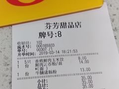 账单-芬芳甜品(同福路店)