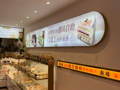 -摩尔森林·蛋糕烘焙·甜品自助(三牌楼店)