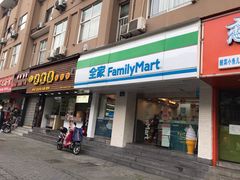-全家便利店(孩儿巷店)