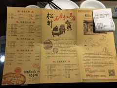 菜单-松针蔡记蒸饺(花园路店)