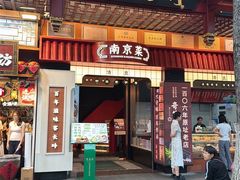 -奇芳阁·百年清真南京菜(夫子庙店)