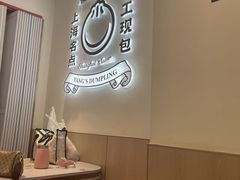 -小杨生煎(黄河路美食休闲街店)