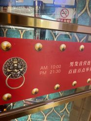 点击看大图 -贝勒爷专业男发