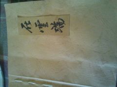 -苏妃奶酪(平江路店)