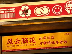 -地摊风云龙虾烧烤铺(裕民店)