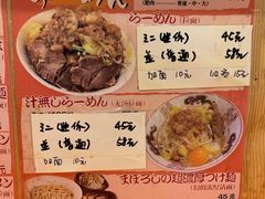 菜单-拉面莊夢語＆中华料理八椿