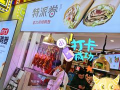 -特派卷·老北京烤鸭卷(合生汇购物中心店)