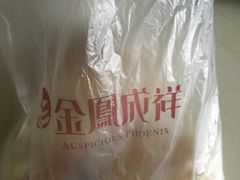 -金凤成祥(东直门现烤面包店)
