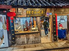 -88号小吃店·经典云南菜·地道纳西美食