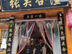 门面-张关合渣(朱家坳店)