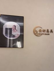 -佳妍惠美科技美肤美体中心