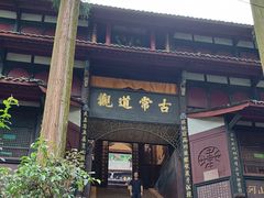 -青城山