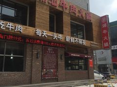 -焯牛潮汕牛肉火锅(云峰街创始店)