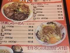 菜单-拉面莊夢語＆中华料理八椿