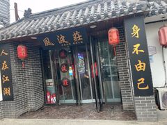 -风波庄(临淄分舵店)