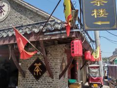 -临涣古城遗址