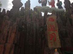 -西游洞风景区