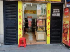 -嘉乐蛋挞王(文明分店)