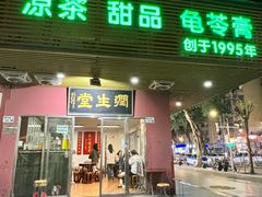 -润生堂(泰然四路店)