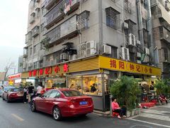 -揭阳钟记小食(福田新村店)
