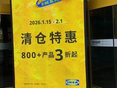 -宜家家居(宝山商场店)