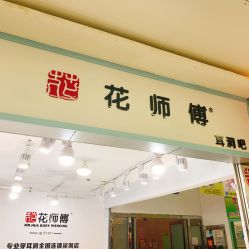 -花师傅穿孔·手穿·耳洞吧